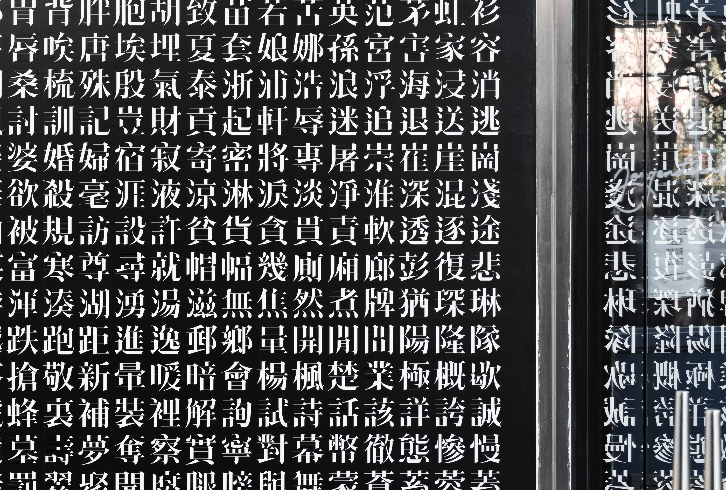 Chinese typography exhibition